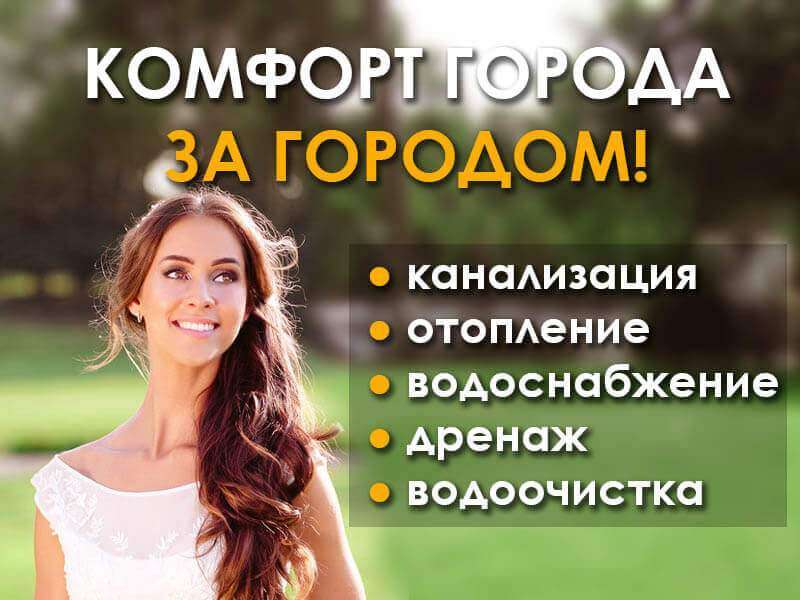 Автономная канализация, септики, отопление, дренаж Автономная канализация, септики, отопление, дренаж