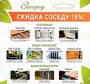 Скидка соседу 15% Скидка соседу 15%